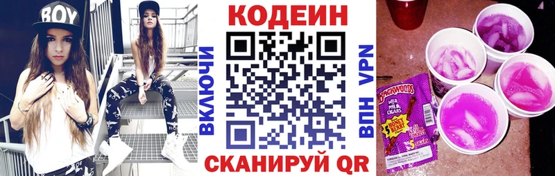ОМГ ОМГ ссылки  Реж  Кодеин Purple Drank  купить  цена 